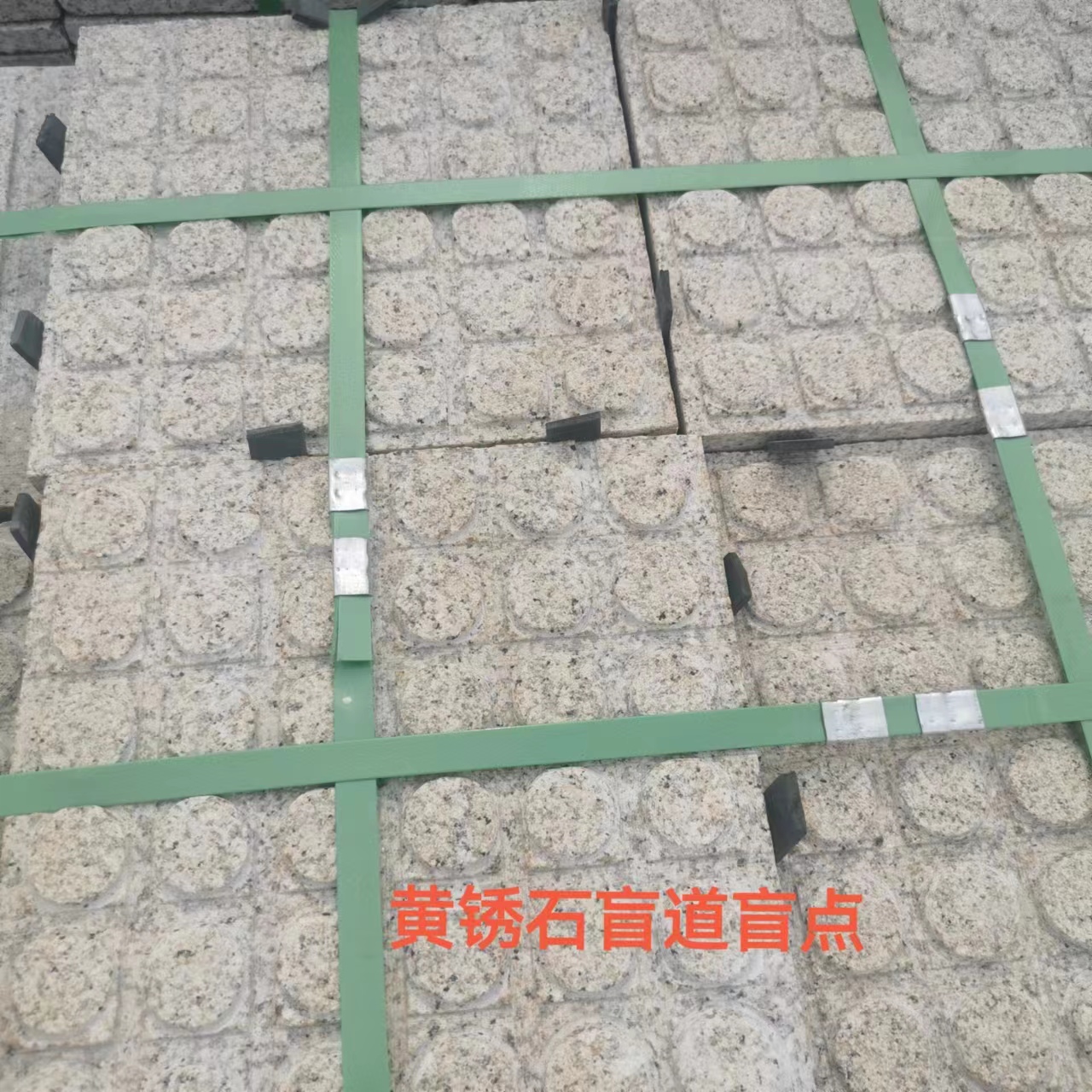 黄锈石盲道出售