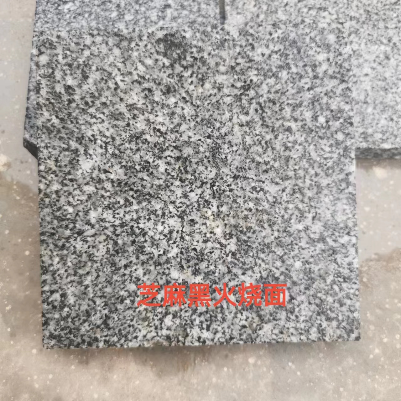 芝麻黑火烧面批发