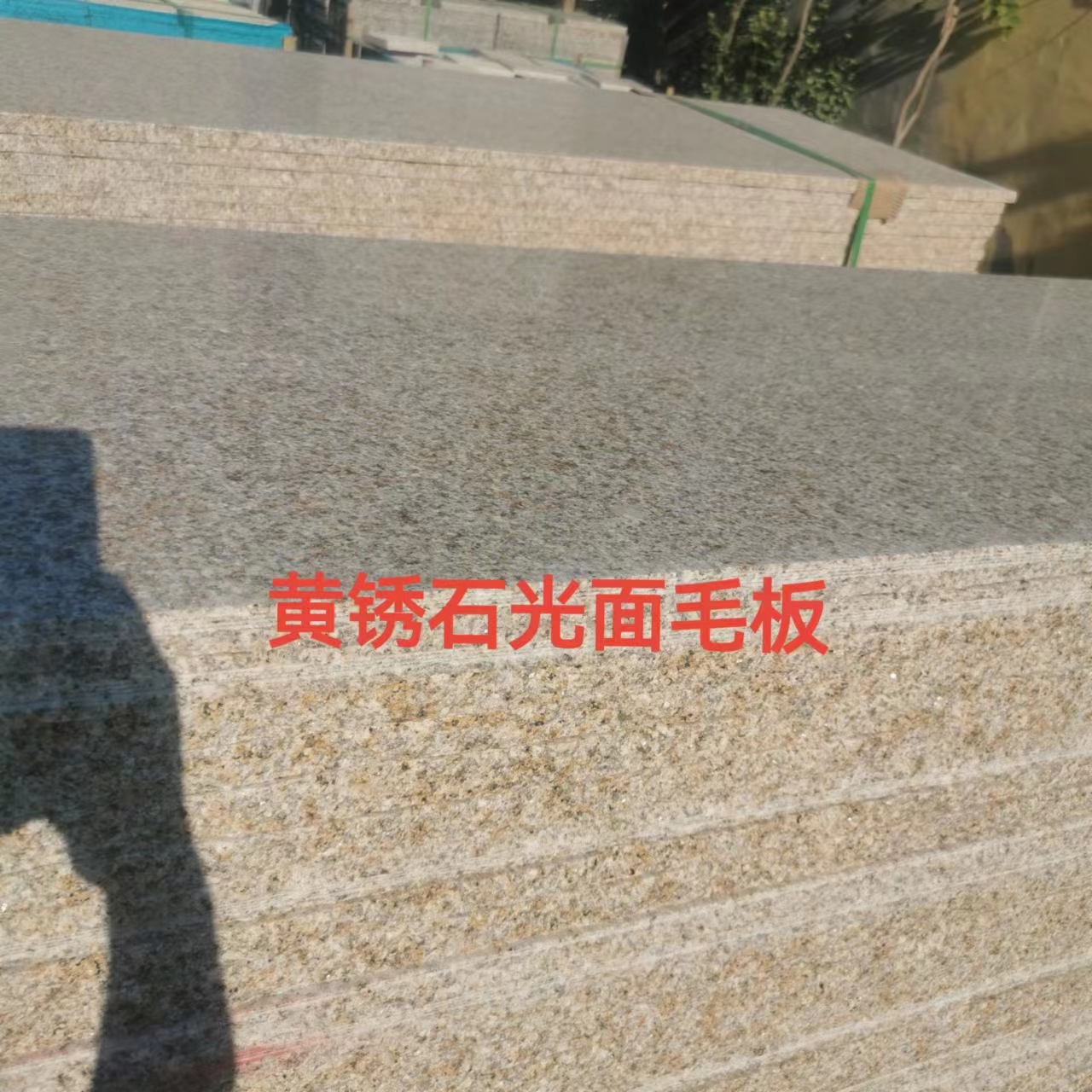 黄锈石光面生产厂家