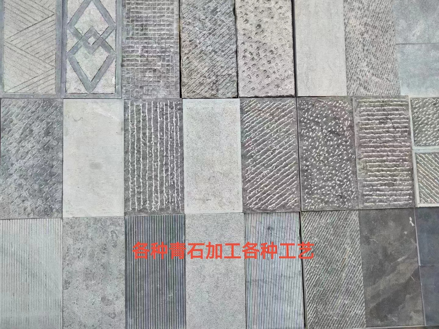 青石厂